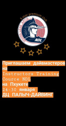 Приглашаем дайвмастеров на Instructors Training Course NDL